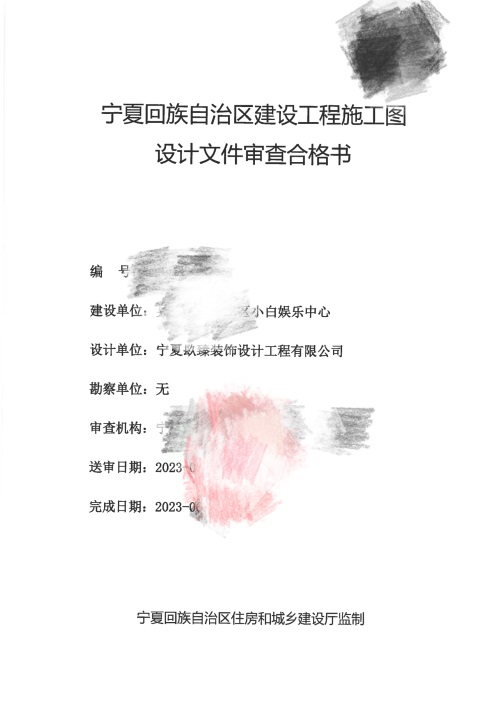 銀川消防設計推薦|銀川小白燒烤店消防審圖合格報告書