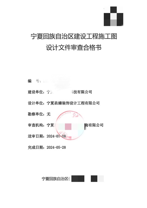 銀川消防設計推薦|銀川西夏熱電辦公樓消防審圖合格報告書